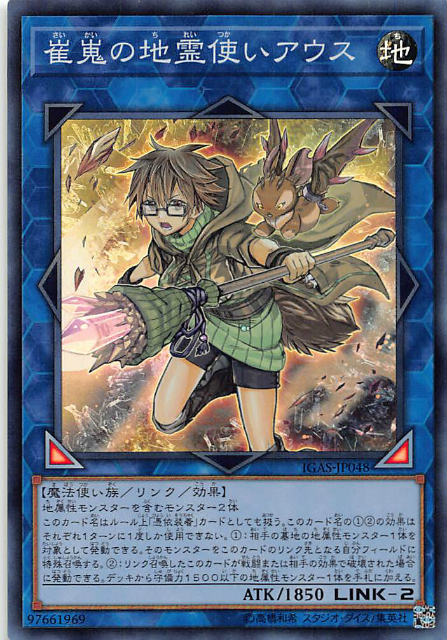 【プレイ用】 遊戯王 IGAS-JP048 崔嵬の地霊使いアウス (日本語版 スーパーレア) イグニッション・アサルト 【中古】