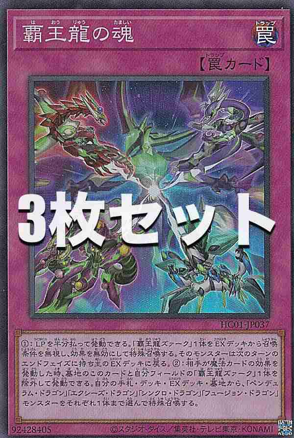 覇王龍の魂 - 遊戯王OCG デュエルモンスターズ