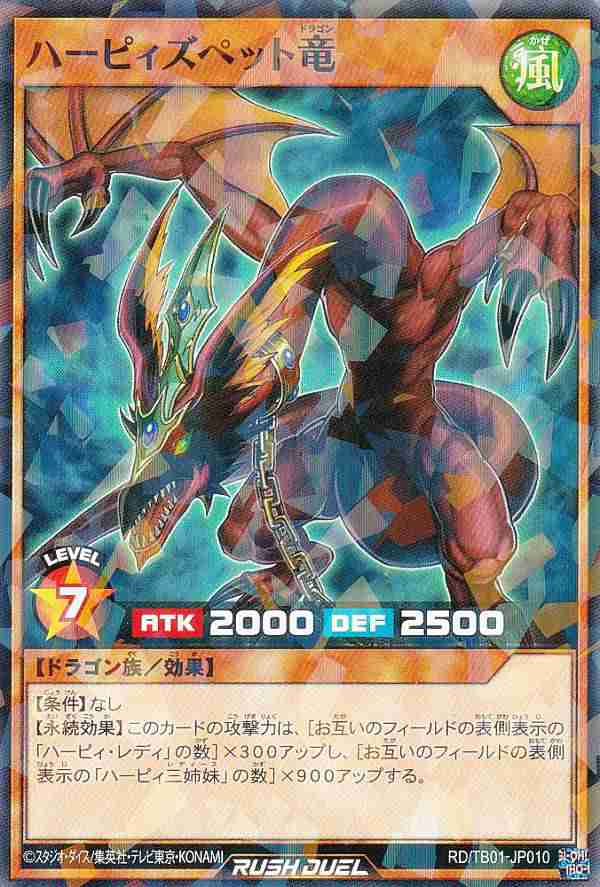 遊戯王 ハーピィズペット竜 - 遊戯王OCG デュエルモンスターズ