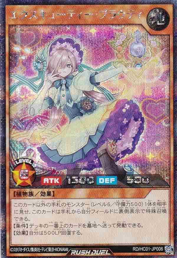 遊戯王 ラッシュデュエル RD HC01-JP003 ＳＰアシスタント・アーチ