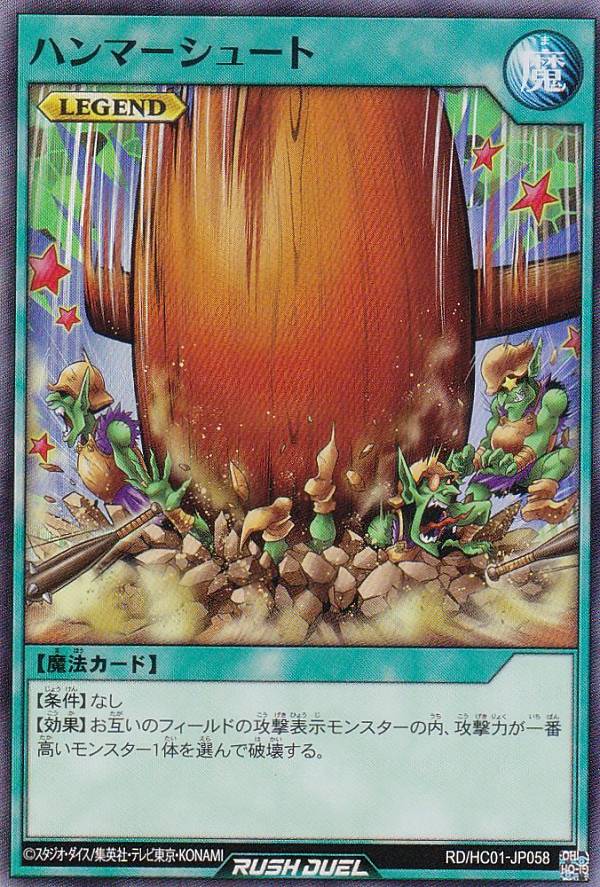 遊戯王 ラッシュデュエル RD/HC01-JP058 ハンマーシュート (日本語版