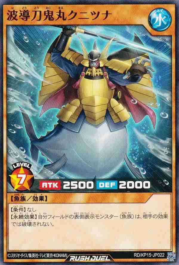 遊戯王 ラッシュデュエル RD/KP15-JP022 波導刀鬼丸クニツナ