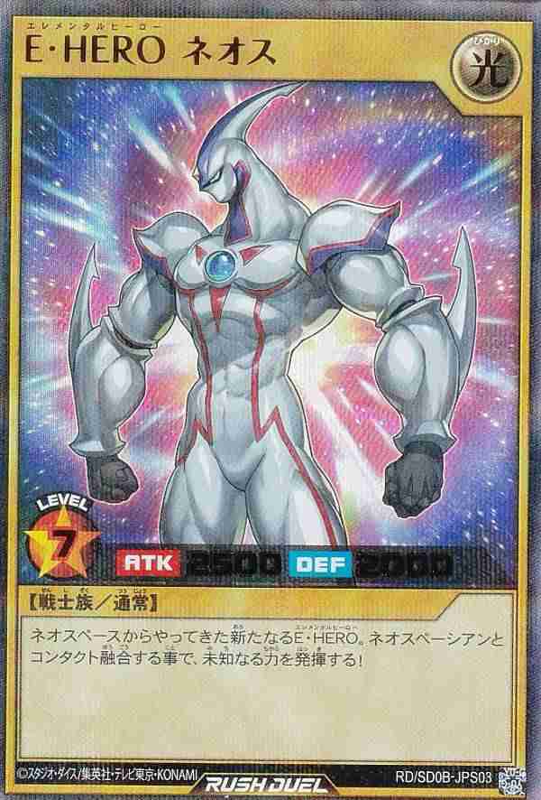 定番 遊戯王 ネオス E・HERO RD/SD0B-JPS03 ラッシュデュエル 遊戯王ラッシュデュエル