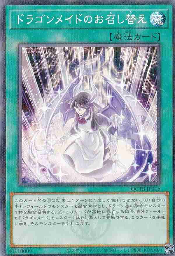 公式サイト - ハイブランドの新作が続々登場 遊戯王カード ドラゴンメイドのお片付け(シークレットレア 遊戯王OCG デュエルモンスターズ