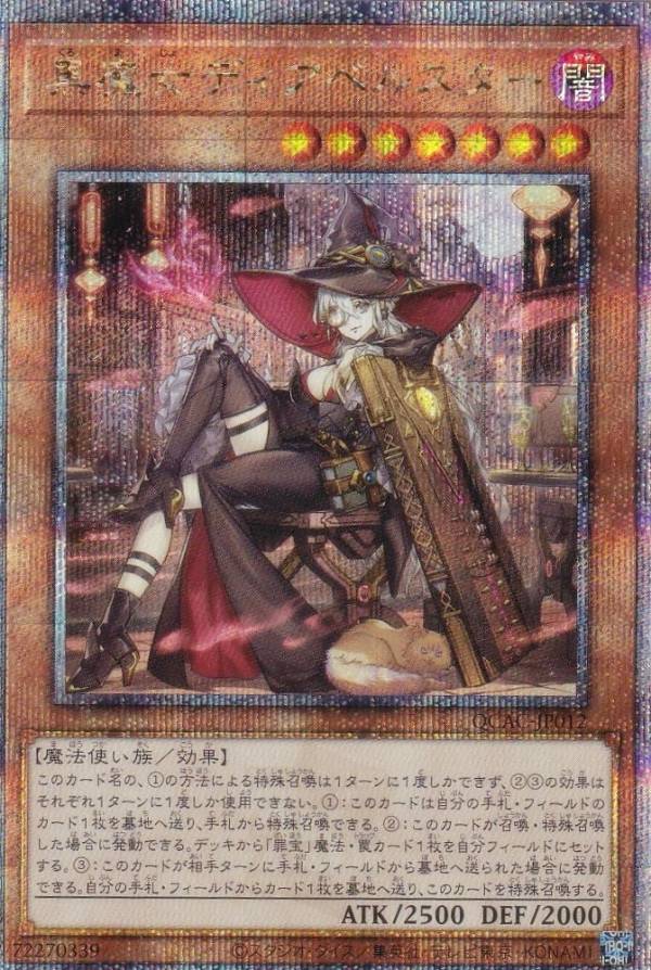 遊戯王　まとめ売り イラスト違い】遊戯王 QCAC-JP012 黒魔女ディアベルスター (日本