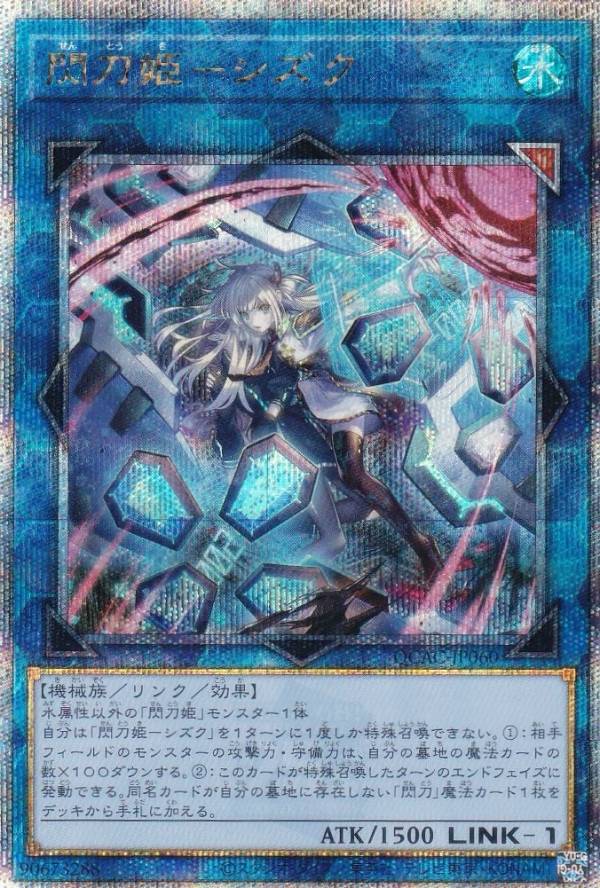 閃刀姫シズク 25th シークレット イラスト違い 絵違い など イラスト