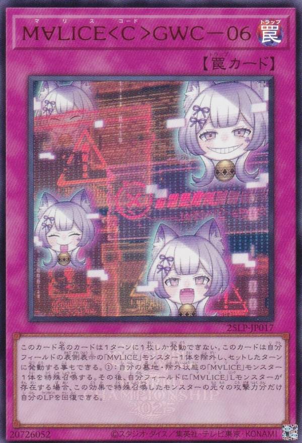 WCS2025ロゴVer.】遊戯王 25LP-JP017 M∀LICE＜C＞GWC—06