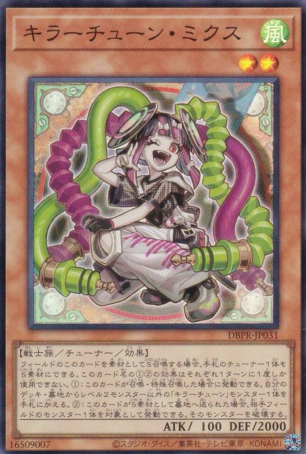 遊戯王　キラーチューンデッキ 遊戯王 DBPR-JP031 キラーチューン・ミクス (日本語版 スーパーレア