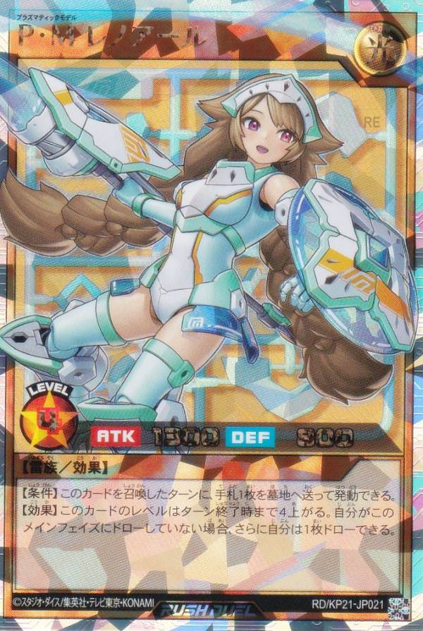 通常版】遊戯王 ラッシュデュエル RD/KP21-JP021 P・M レノアール