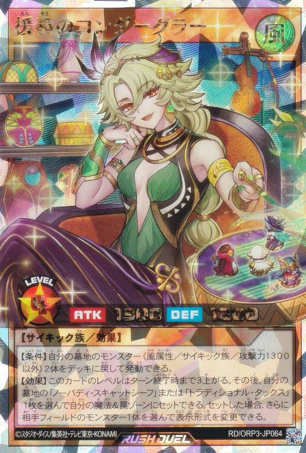 ラッシュデュエル ノーバディ・スキャットシーフ オーバーラッシュレア