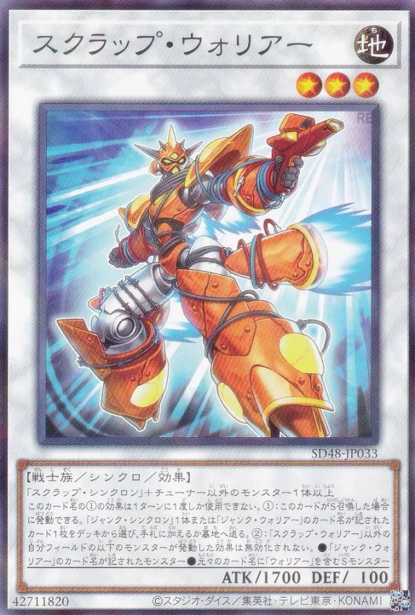 遊戯王 SD48-JP033 スクラップ・ウォリアー (日本語版 ノーマル