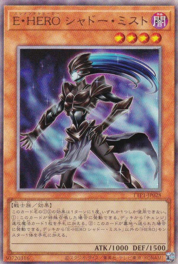 遊戯王 TTP1-JP028 Ｅ・ＨＥＲＯ シャドー・ミスト (日本語版 アルティメットレア) タクティカルトライパック 黒魔導・ＨＥＲＯ・御巫