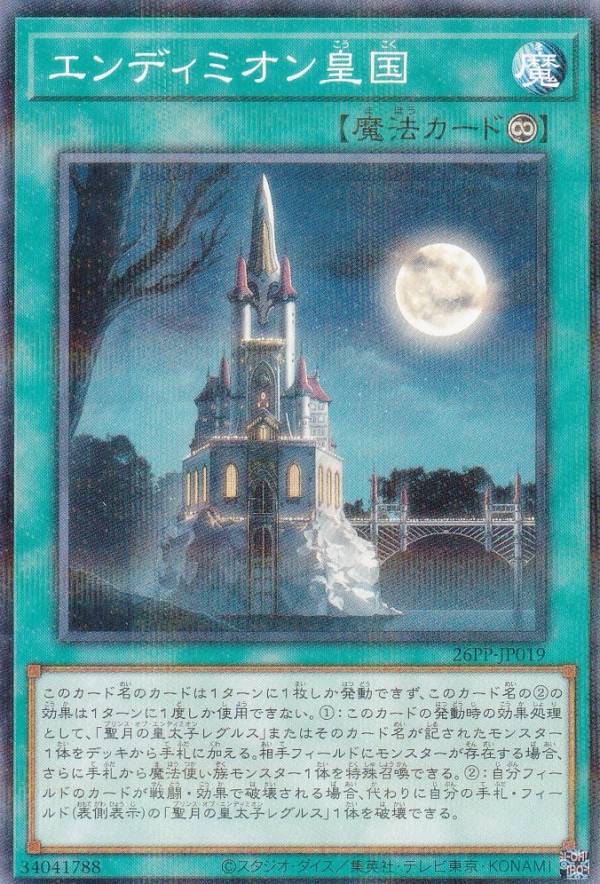遊戯王 26PP-JP019 エンディミオン皇国 (日本語版 ノーマルパラレル