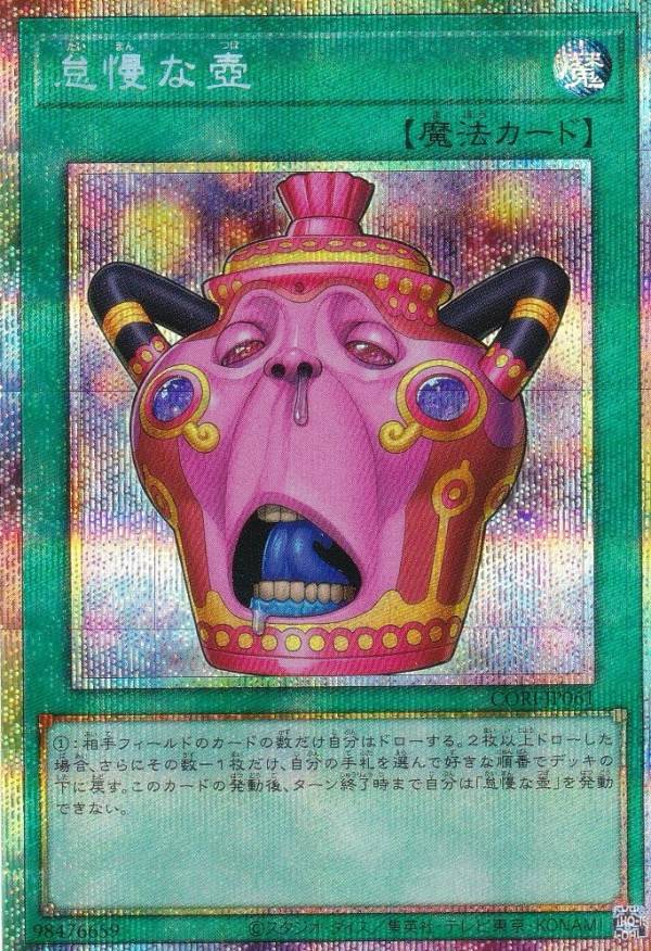 遊戯王 CORI-JP061 怠慢な壺 (日本語版 プリズマティックシークレット