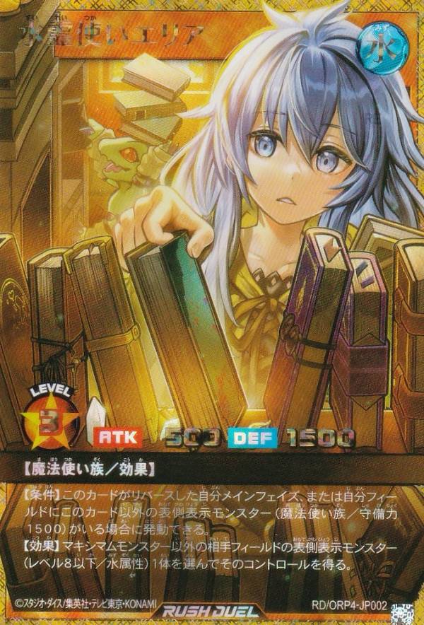 遊戯王 ラッシュデュエル RD/ORP4-JP002 水霊使いエリア (日本語版 