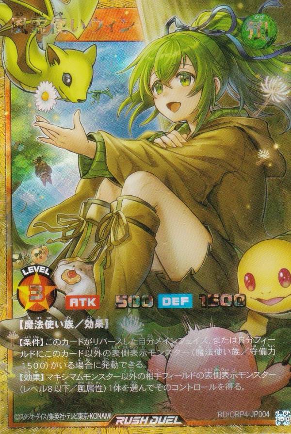 遊戯王 ラッシュデュエル RD/ORP4-JP004 風霊使いウィン (日本語版 