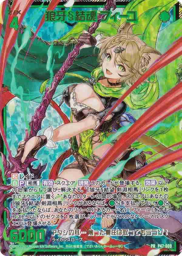 PR 狼牙§結魂 フィーユ 販売 | [P47] PRカード | Z/X-Zillions