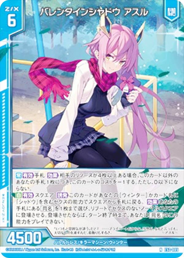 ゼクス Z/X E52-005 バレンタインシャドウ アスル (N ノーマル