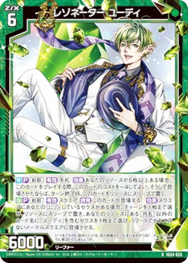 ゼクス Z/X IG03-026 レゾネーター ユーディ (R レア) イグニッション