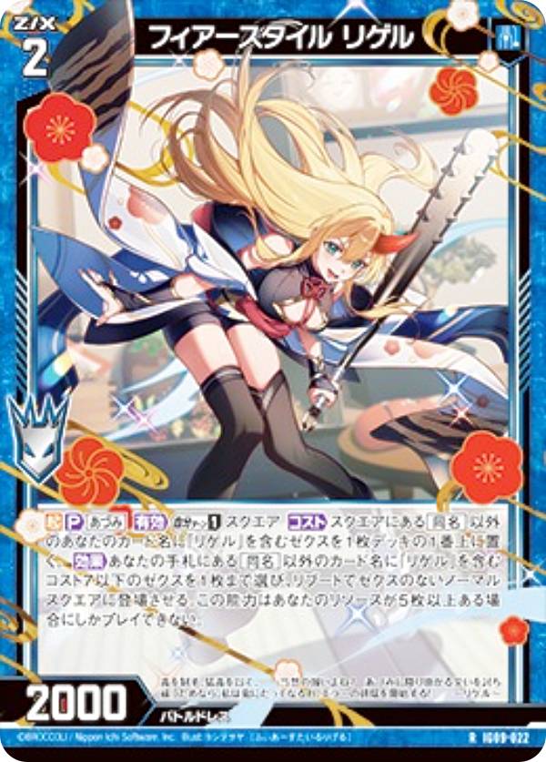 スターリーブレイド　リゲル（ウルトラレア）　２枚 一時値下げ中】Z/X スターリーブレイド リゲル（ウルトラレア） 未開封