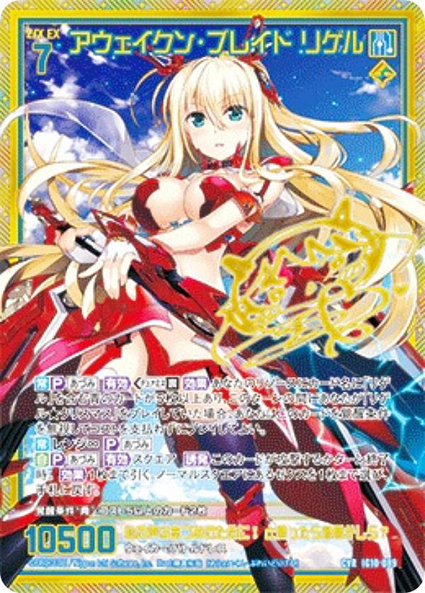 z x リゲル ゼクス Z X IG10-089 アウェイクン・ブレイド リゲル CVR