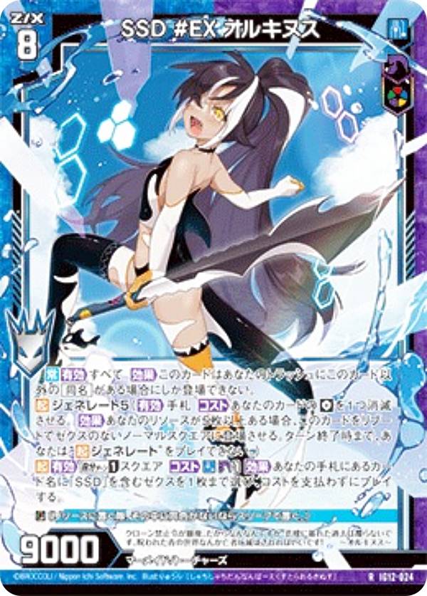 ゼクス Z/X IG12-024 SSD #EX オルキヌス (R レア) イグニッション