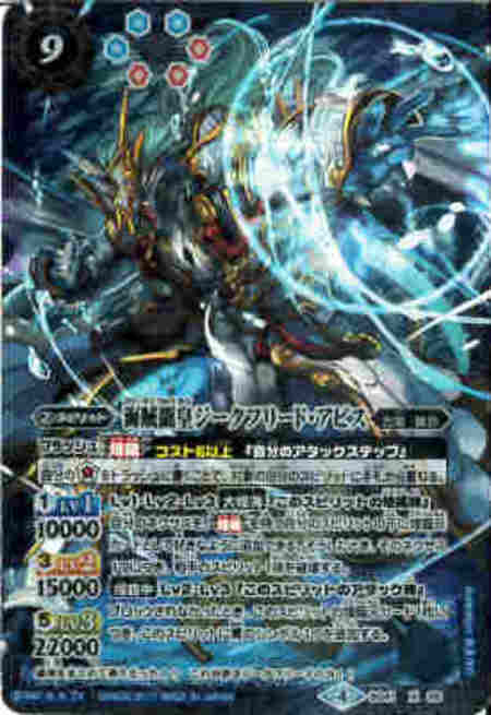【中古】743001/海賊龍皇ジークフリードアビス【X】【BS41X06】/青