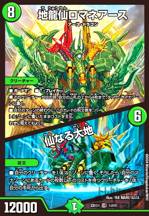 地龍仙ロマネアース/仙なる大地 4枚セット 中古】729365/地龍仙ロマネアース／仙なる大地(SR)(14/60)/自然
