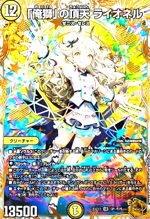 デュエルマスターズ 俺獅の頂天ライオネル 金トレジャー