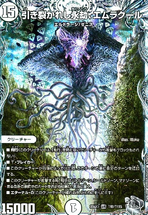 中古】729460/引き裂かれし永劫、エムラクール(SR)(TR8/TR15)/無色