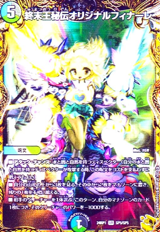 終末王秘伝オリジナルフィナーレ金 デュエマ デュエル・マスターズ オリジナルフィナーレ 金 金トレジャー