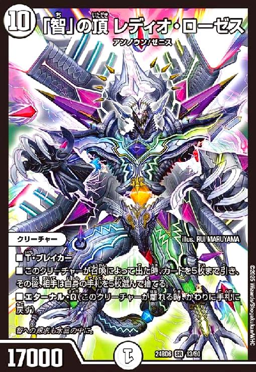 【中古】240408482/「智」の頂 レディオ・ローゼス(SR)(13/60)