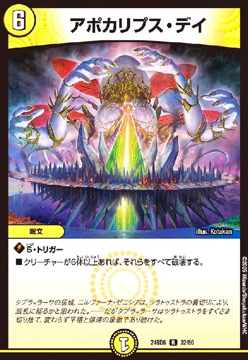 【中古】240408493/アポカリプス・デイ【DM24-BD6】