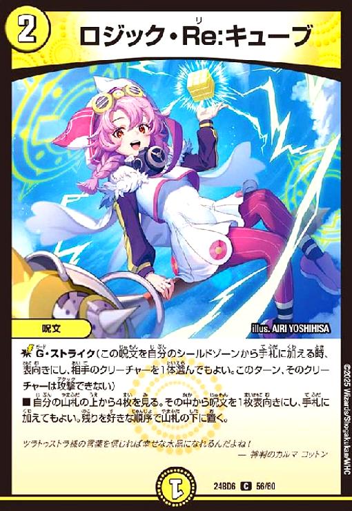【中古】240408495/ロジック・Re:キューブ【DM24-BD6】