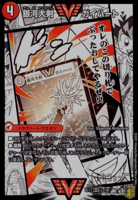 【中古】704853/銀河大剣ガイハート／熱血星龍ガイギンガ【WVC】【2b･50】/火
