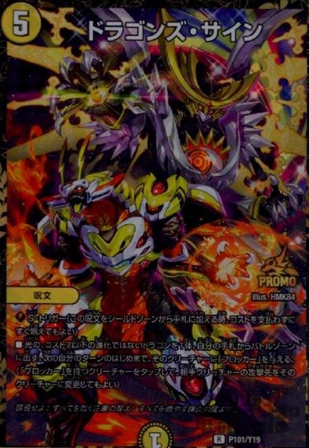 ドラゴンズサインプロモ | ヤマダウェブコム