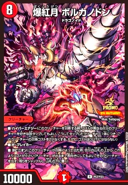 【中古】240407906/爆紅月 ﾎﾞﾙｶﾉﾄﾞﾝ(PR)(P57/Y23)の通販は