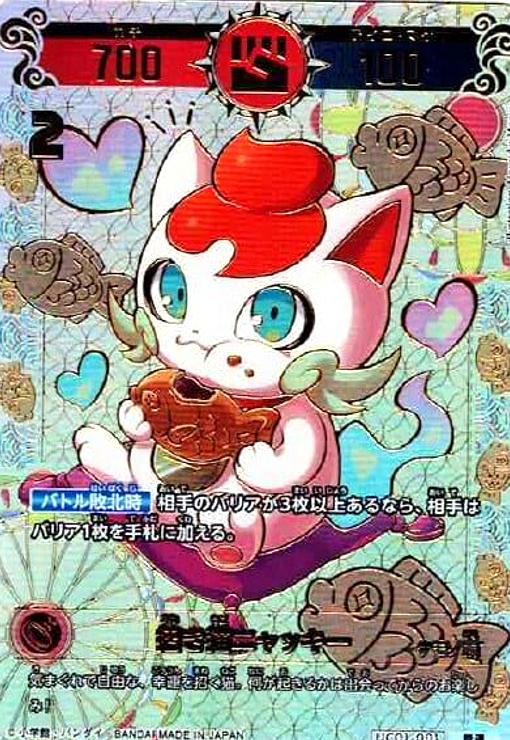 レアページ 中古】721276/招き猫ニャッキー(開運)(UC01-001) その他