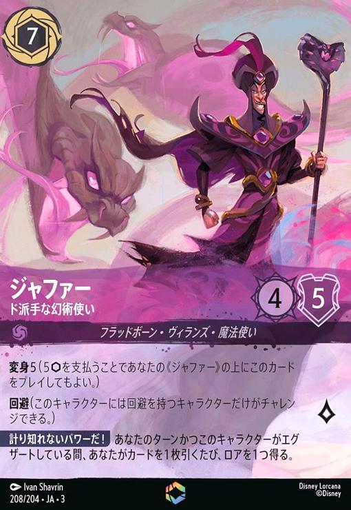 240931074/ジャファー - ド派手な幻術使い(エンチャンテッド