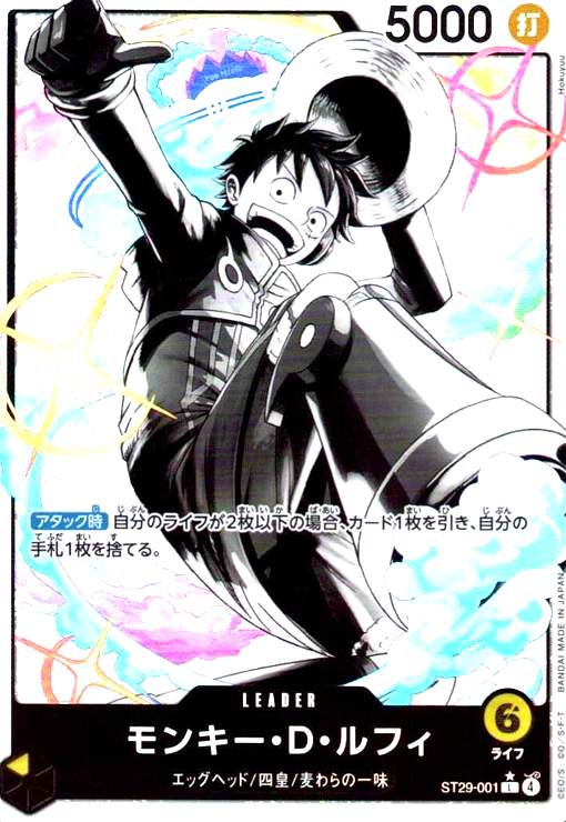 【中古】240814175/ﾓﾝｷｰ･D･ﾙﾌｨ(L/ﾊﾟﾗﾚﾙ)(ST29-001)
