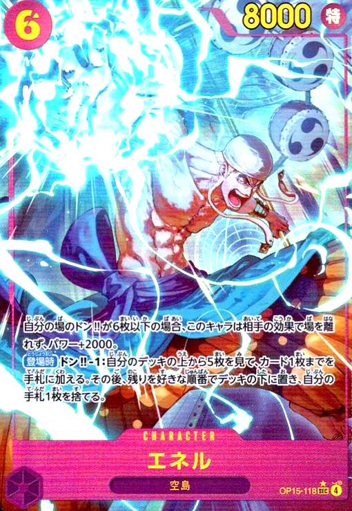 【中古】240814460/ｴﾈﾙ(★SEC/ﾊﾟﾗﾚﾙ)(OP15-118)