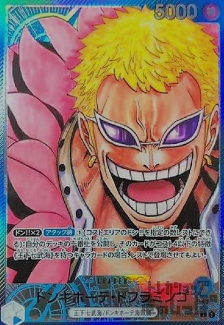 【中古】240810153/ドンキホーテ・ドフラミンゴ【L･ﾊﾟﾗﾚﾙ】【OP01-060】/青