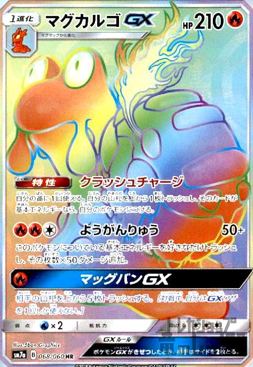 【中古】963142/マグカルゴＧＸ【068･060 HR】/炎