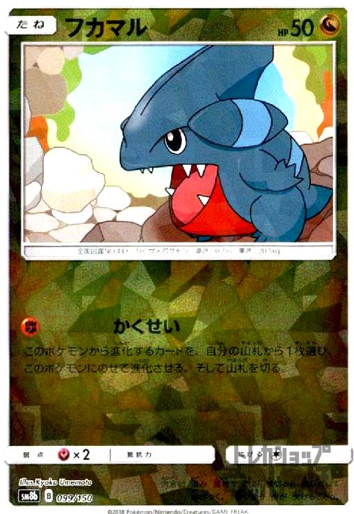 【中古】963423/フカマル【ミラー】【099・150】/ドラゴンの通販はau PAY マーケット トレカショップ竜のしっぽ