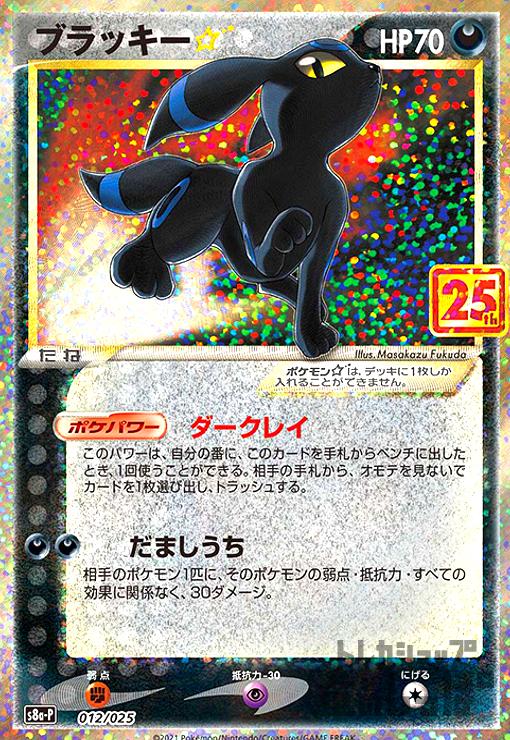965905/ブラッキー☆【ﾌﾟﾛﾓ】【012・025】/悪 トレーディングカード
