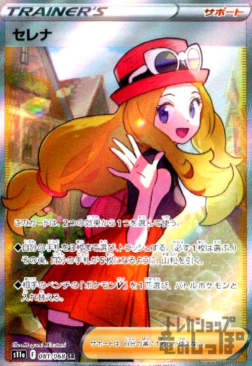 PSA10セレナ #081 ポケモンカード セレナ PSA10 #081 081/068 SR - メルカリ