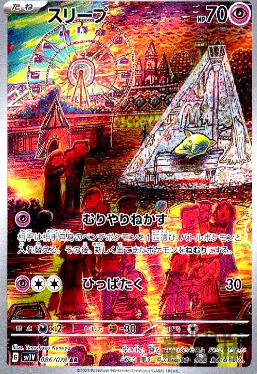 【中古】967449/スリープ【086･078 AR】/超