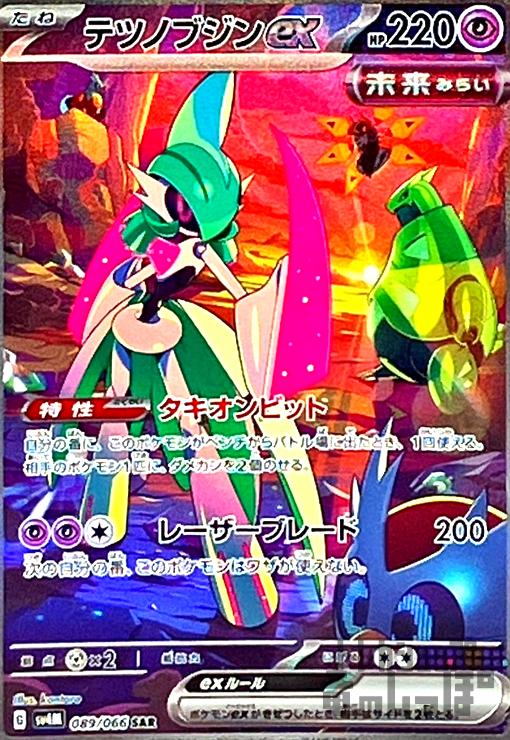 テツノブジンexエンテイVイキリンコex SARセット Amazon.co.jp: ポケモンカードゲームSV sv4M 拡張パック 未来の