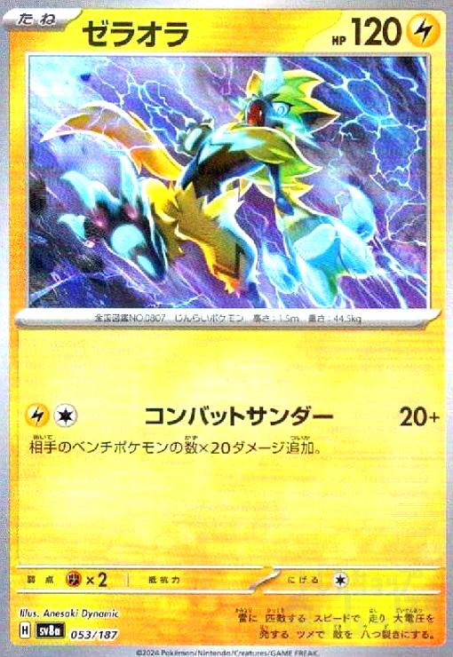 【中古】240809240/ｾﾞﾗｵﾗ(053/187)(ﾐﾗｰ/ﾏｽﾀｰﾎﾞｰﾙ)