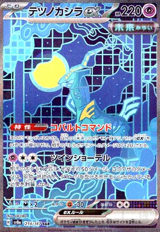 【中古】240809373/ﾃﾂﾉｶｼﾗex(214/187 SAR)